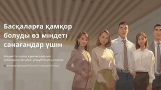 ОБЪЯВЛЕН СТАРТ РЕСПУБЛИКАНСКОГО КОНКУРСА «Лучший работник системы социальной защиты и лучший социальный проект – 2025»