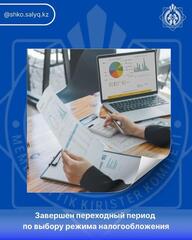 В ВКО завершён переходный период по выбору налоговых режимов