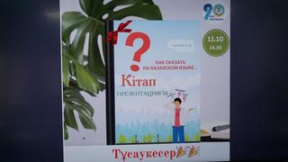 «Как сказать на казахском…»: Новое методическое пособие по изучению госязыка разработали в Караганде