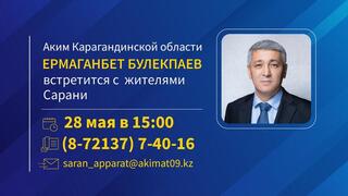 К сведению жителей Сарани!