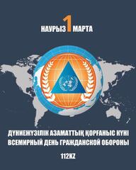 В Республике стартовал месячник Гражданской обороны