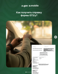 Как получить справку формы 073/у?