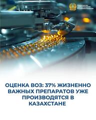ОЦЕНКА ВОЗ: 37% ЖИЗНЕННО ВАЖНЫХ ПРЕПАРАТОВ УЖЕ ПРОИЗВОДЯТСЯ В КАЗАХСТАНЕ