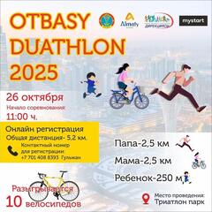 Семейный дуатлон 