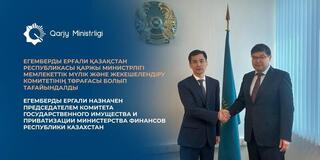 Егемберды Ергали Куандыкулы назначен Председателем Комитета государственного имущества и приватизации Министерства финансов Республики Казахстан