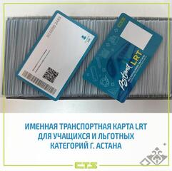 LRT: прием заявок на получение транспортных карт стартует в Астане