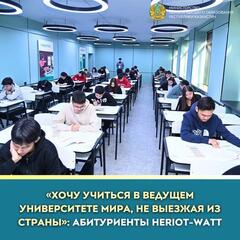 «Хочу учиться в ведущем университете мира, не выезжая из страны»: абитуриенты Heriot-Watt