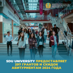 SDU University предоставляет 297 грантов и скидок абитуриентам 2024 года