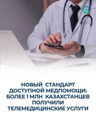 ДОЛЯ ТЕЛЕМЕДИЦИНСКИХ УСЛУГ В КАЗАХСТАНЕ ДОСТИГЛА 9,4%: ЭТО СВЫШЕ 2 МЛН КОНСУЛЬТАЦИЙ ВРАЧЕЙ