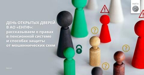 День открытых дверей в АО «ЕНПФ»: