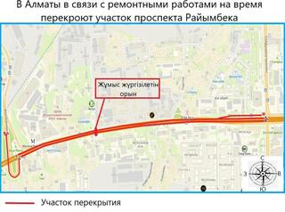 В Алматы на ночь ограничат движение на одном из участков по проспекту Райымбека
