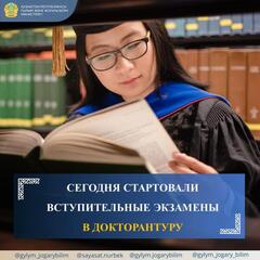 СЕГОДНЯ СТАРТОВАЛИ ВСТУПИТЕЛЬНЫЕ ЭКЗАМЕНЫ В ДОКТОРАНТУРУ