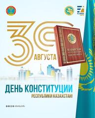 «Конституция - основа спокойной, справедливой жизни» - столичный общественный деятель