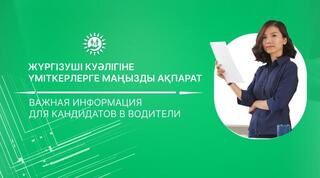 Практический экзамен на получение водительских прав