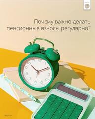 ЕНПФ напоминает о важности регулярных пенсионных взносов