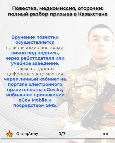 Повестка, медкомиссия, отсрочки: полный разбор призыва в Казахстане