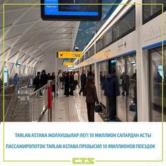 Более 10 млн поездок совершили пассажиры Tarlan Astana