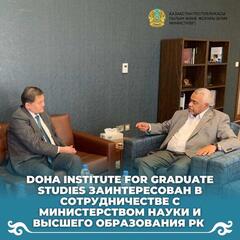 Doha institute for graduate studies заинтересован в сотрудничестве с Министерством науки и высшего образования РК