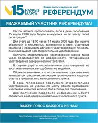 УВАЖАЕМЫЙ УЧАСТНИК РЕФЕРЕНДУМА!