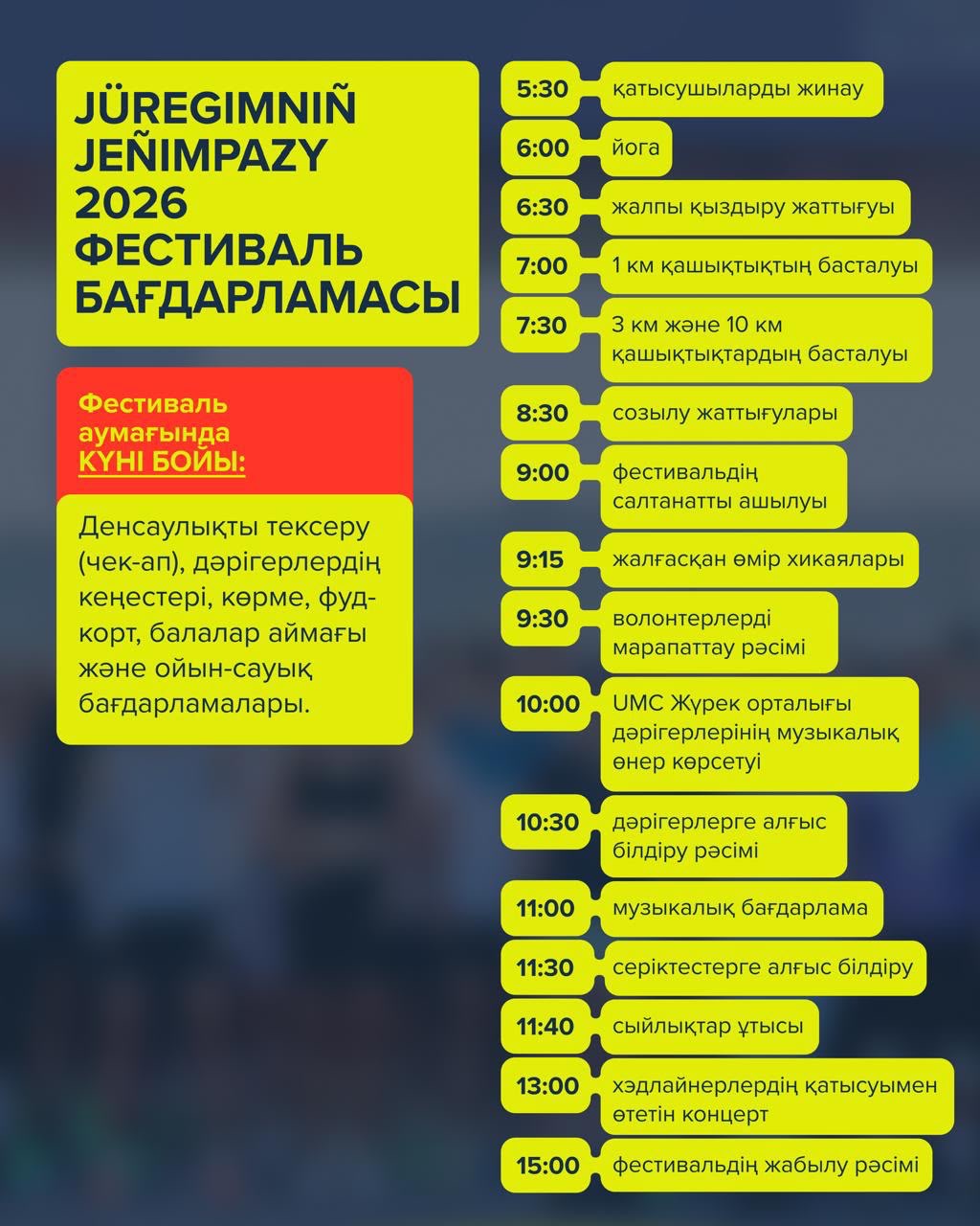 В Астане 9 августа перекроют дороги в связи с проведением фестиваля Jüregımnıñ Jenımpazy