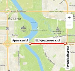 Участок улицы Ш.Калдаякова временно закроют в связи с ремонтом