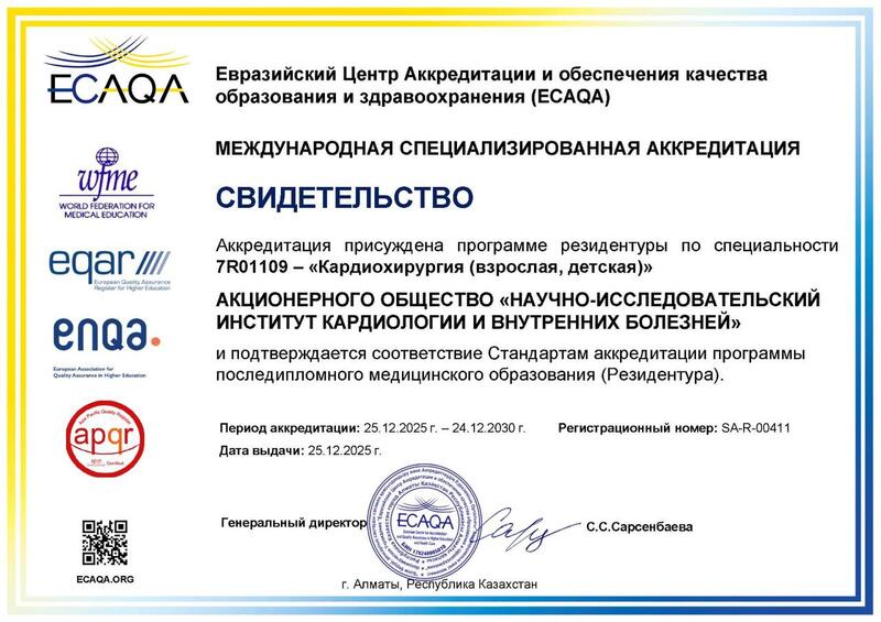 НИИ кардиологии и внутренних болезней получил международный сертификат об аккредитации программы резидентуры по кардиохирургии