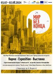 «Мир без конца»: Международная выставка-путешественница сделает остановку в Караганде