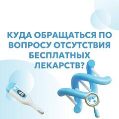 КОНТАКТ-ЦЕНТР 1439 ОБРАБОТАЛ 39 ТЫСЯЧ ОБРАЩЕНИЙ ПО ВОПРОСАМ ЛЕКАРСТВЕННОГО ОБЕСПЕЧЕНИЯ