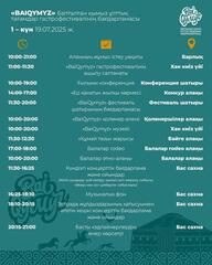 16 тонн кумыса привезут на фестиваль BaiQymyz в Астане