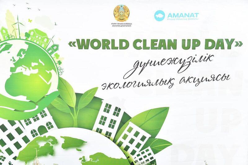 В Атырауской области в рамках «World Clean Up Day» собрано 150 тонны мусора
