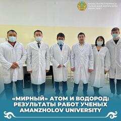 «Мирный» атом и водород: результаты работ ученых Amanzholov University
