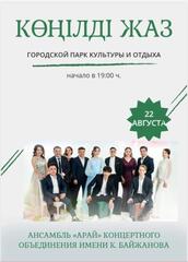 Концерт в городском парке!