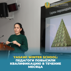 Yasawi winter school: педагоги повысили квалификацию в течение месяца