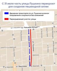 В Алматы 31 июля часть улицы Пушкина перекроют для создания пешеходной аллеи