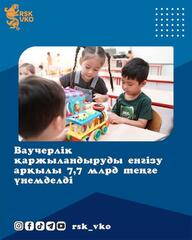 7,7 млрд тенге сэкономили благодаря внедрению ваучерного финансирования