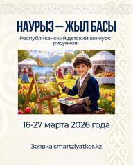 Стартовал республиканский конкурс детских рисунков