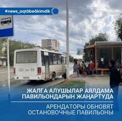 Арендаторы обновят остановочные павильоны