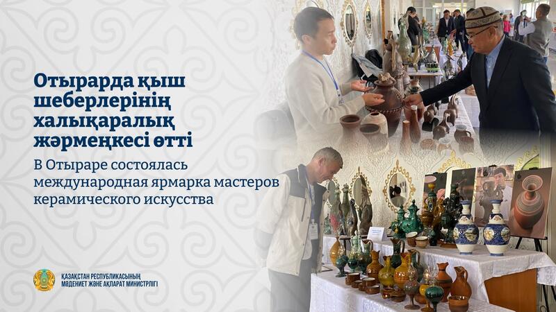 В Отыраре состоялась международная ярмарка мастеров керамического искусства