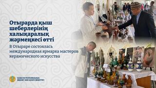 В Отыраре состоялась международная ярмарка мастеров керамического искусства