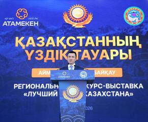 В Алматы определили победителей регионального конкурса «Лучший товар Казахстана – 2026»