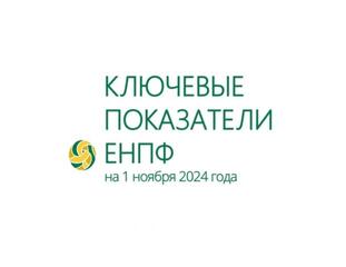 Рост пенсионных активов казахстанцев за 10 месяцев превысил 3,7 трлн тенге