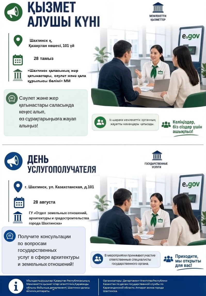 Вниманию жителей города Шахтинска, поселков Шахан, Долинка, Новодолинский!