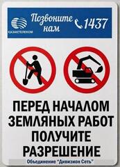 Уважаемые руководители организаций, подрядных организаций и владельцы землеройной техники!