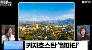 Алматы представили в эфире Busan e-FM