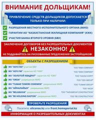 Вниманию дольщиков: как обезопасить себя при приобретении жилья