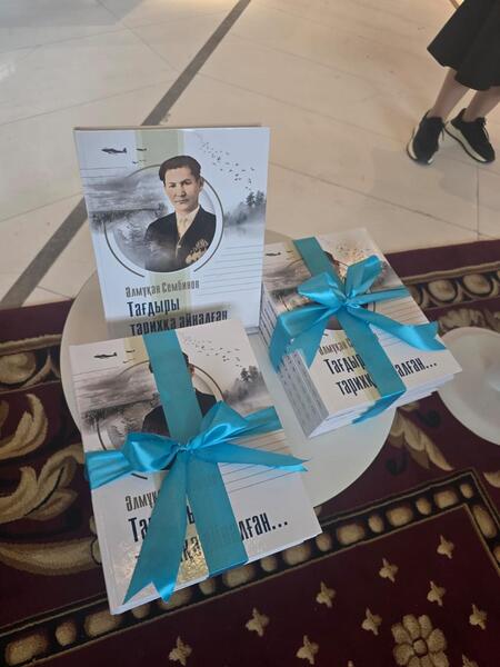 В Астане состоялась презентация книги, посвященной батыру Альмухану Сембинову