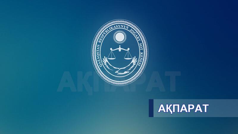 Опубликован список кандидатов, рекомендованных Высшим Судебным Советом по итогам отбора на занятие вакантных должностей председателей районных и приравненных к ним судов