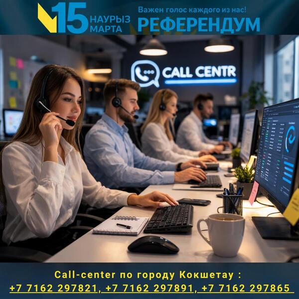 Уважаемые жители города Кокшетау!