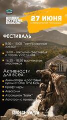 Риддер примет первый международный фестиваль экстремального мотоспорта «RIDDER EXTREME ENDURO»