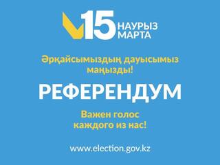 УВАЖАЕМЫЙ УЧАСТНИК РЕФЕРЕНДУМА!